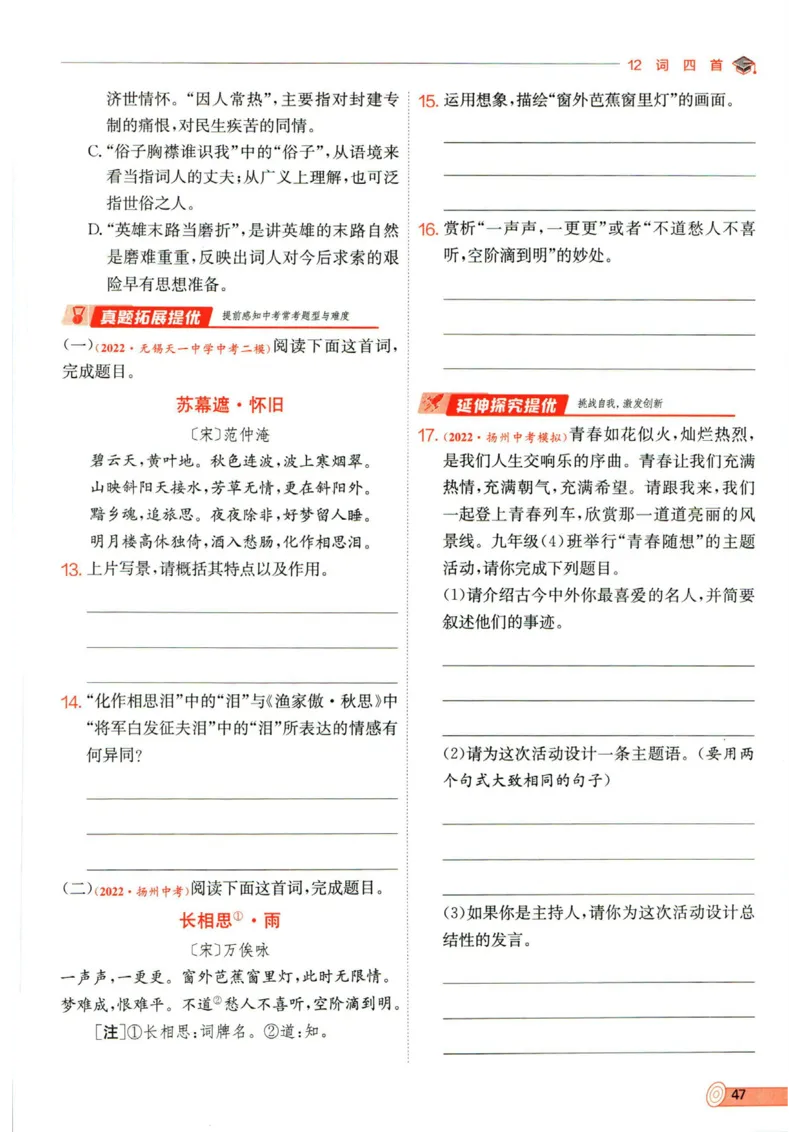 实验班提优训练九年级下册语文人教版_1、初中学习资料_24秋试卷_《实验班提优训练》_九年级