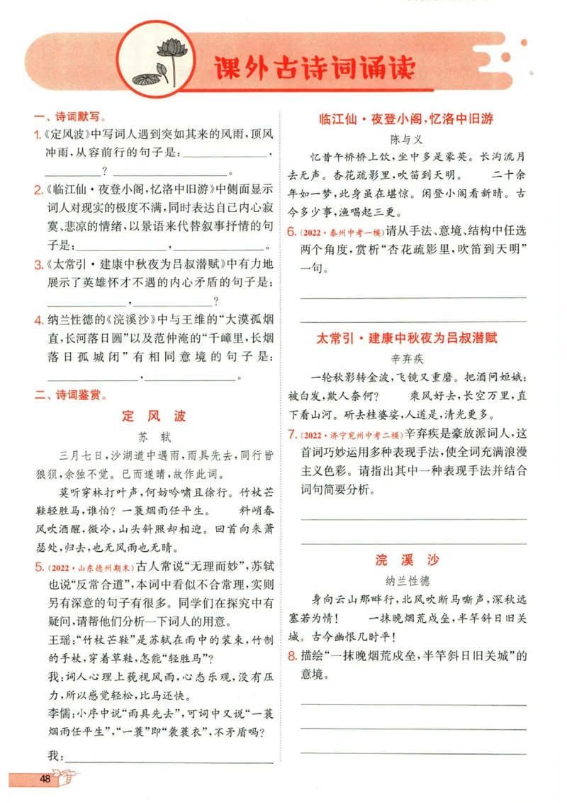 实验班提优训练九年级下册语文人教版_1、初中学习资料_24秋试卷_《实验班提优训练》_九年级