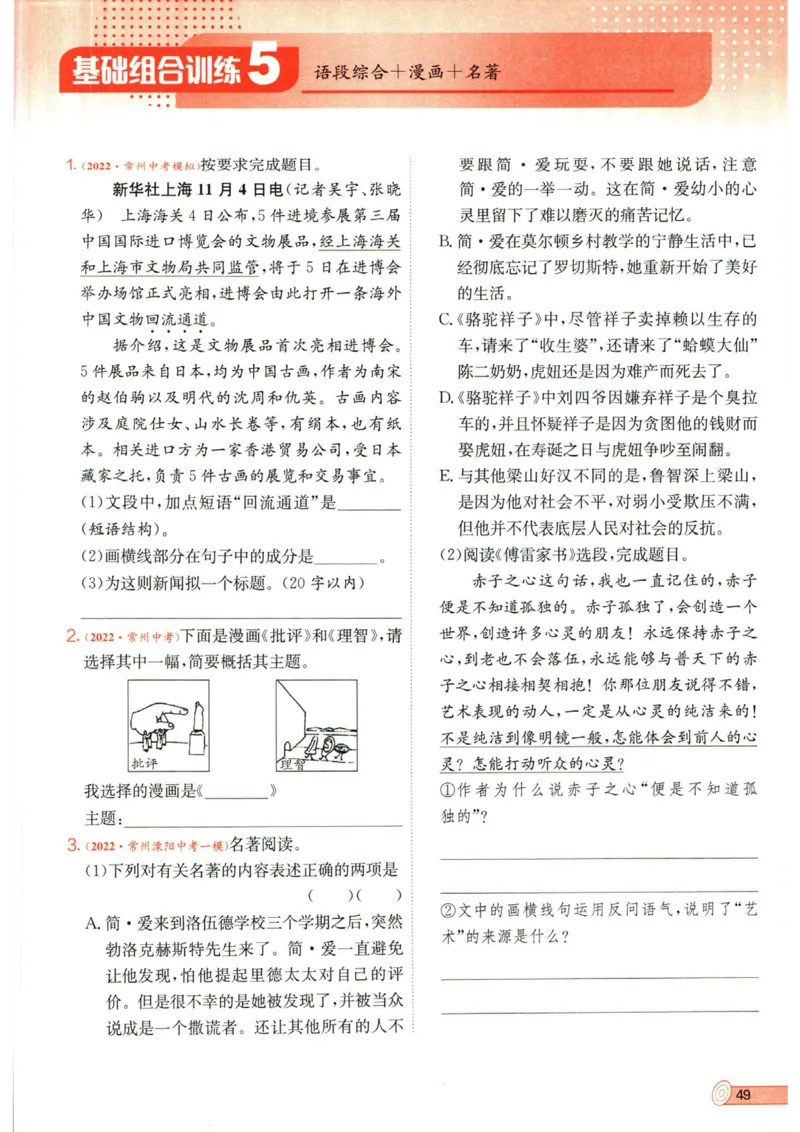 实验班提优训练九年级下册语文人教版_1、初中学习资料_24秋试卷_《实验班提优训练》_九年级