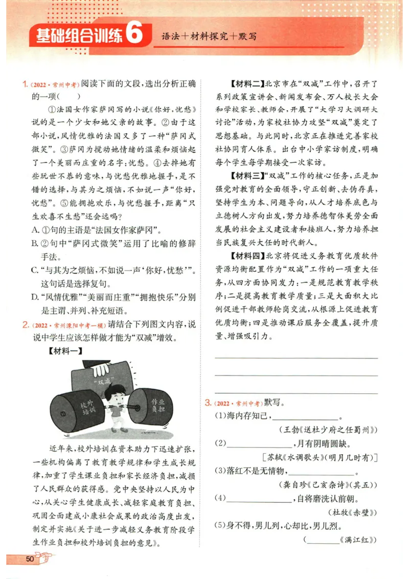 实验班提优训练九年级下册语文人教版_1、初中学习资料_24秋试卷_《实验班提优训练》_九年级