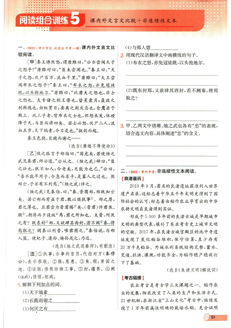 实验班提优训练九年级下册语文人教版_1、初中学习资料_24秋试卷_《实验班提优训练》_九年级