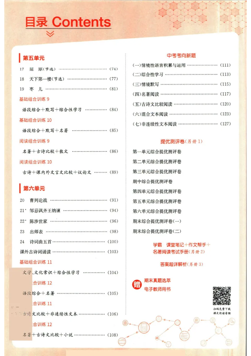 实验班提优训练九年级下册语文人教版_1、初中学习资料_24秋试卷_《实验班提优训练》_九年级