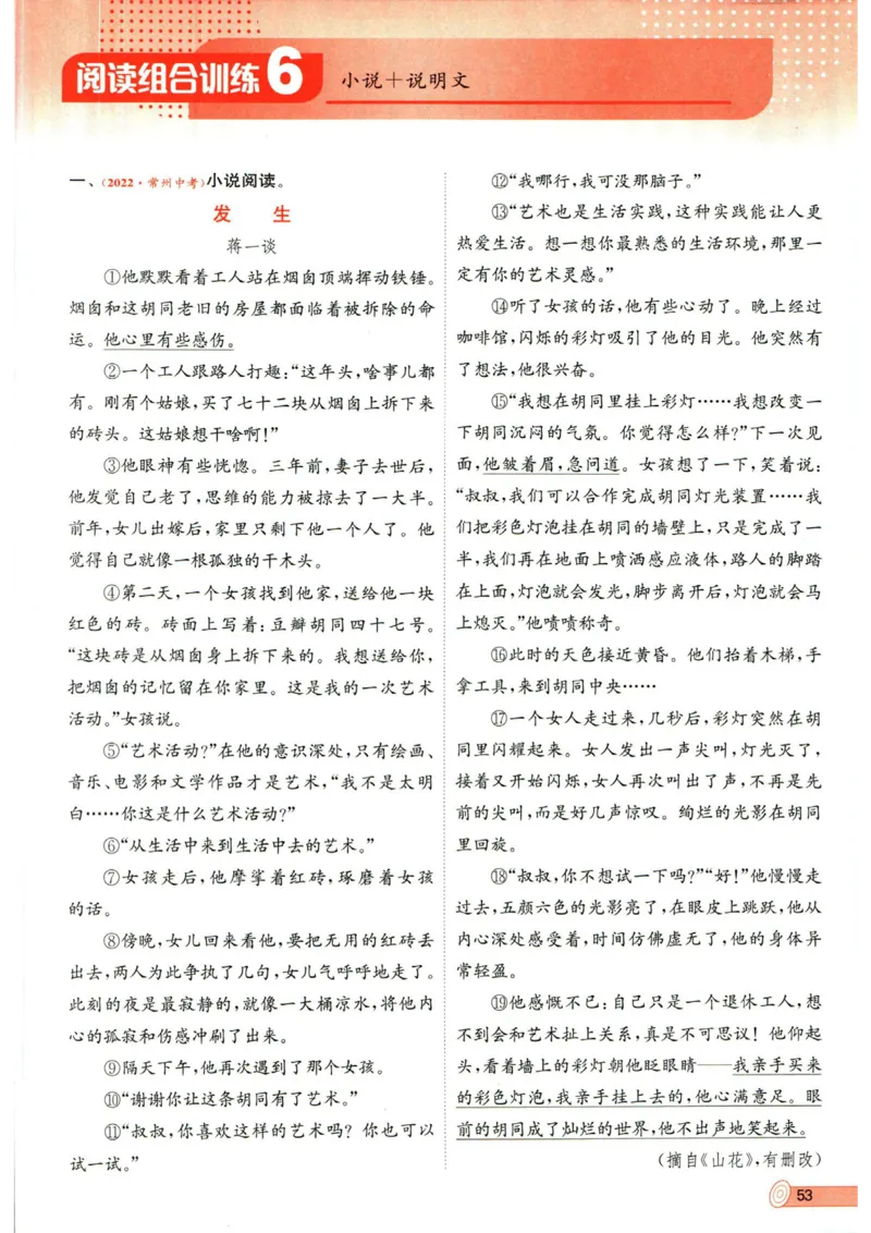 实验班提优训练九年级下册语文人教版_1、初中学习资料_24秋试卷_《实验班提优训练》_九年级