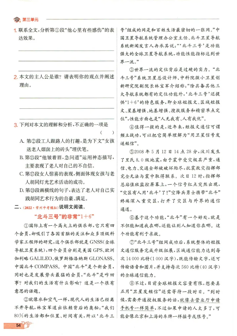 实验班提优训练九年级下册语文人教版_1、初中学习资料_24秋试卷_《实验班提优训练》_九年级