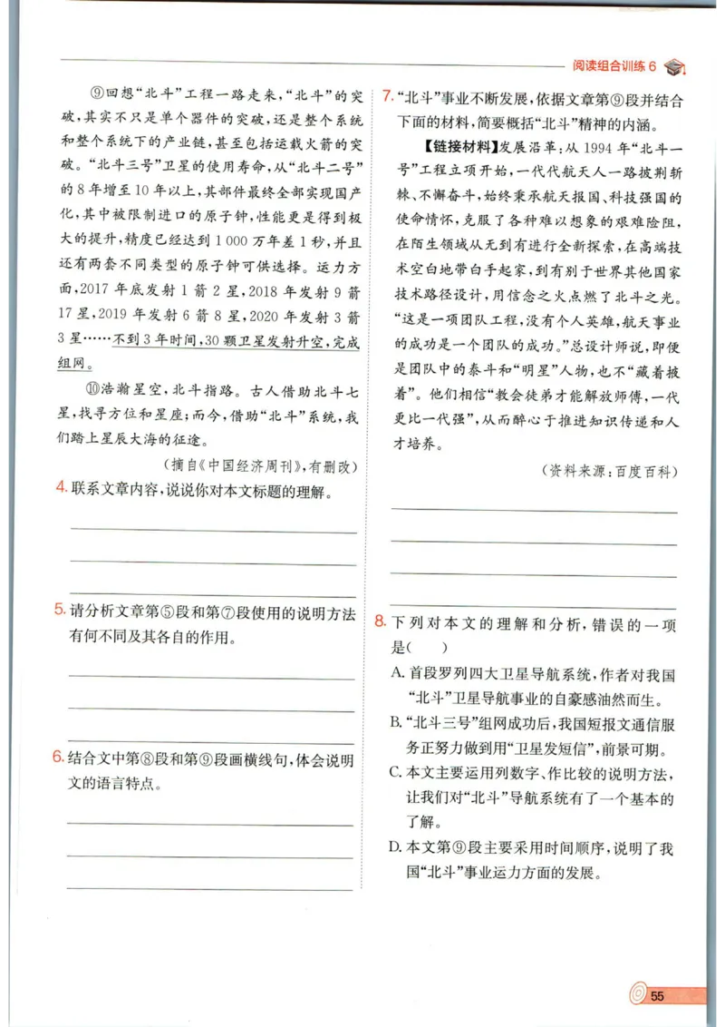 实验班提优训练九年级下册语文人教版_1、初中学习资料_24秋试卷_《实验班提优训练》_九年级