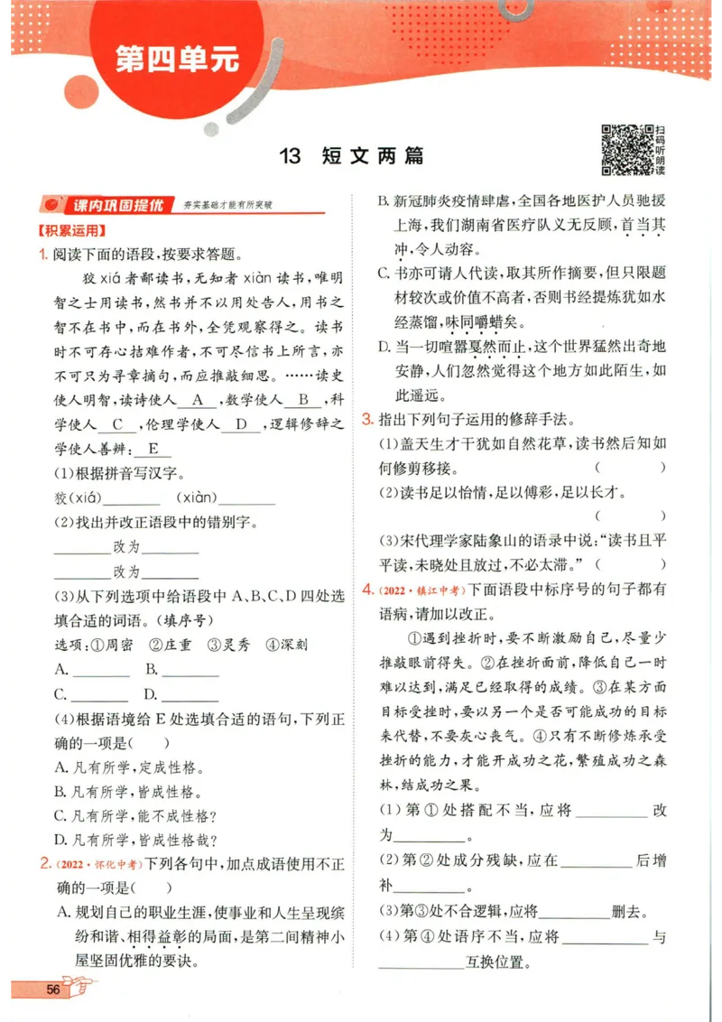 实验班提优训练九年级下册语文人教版_1、初中学习资料_24秋试卷_《实验班提优训练》_九年级