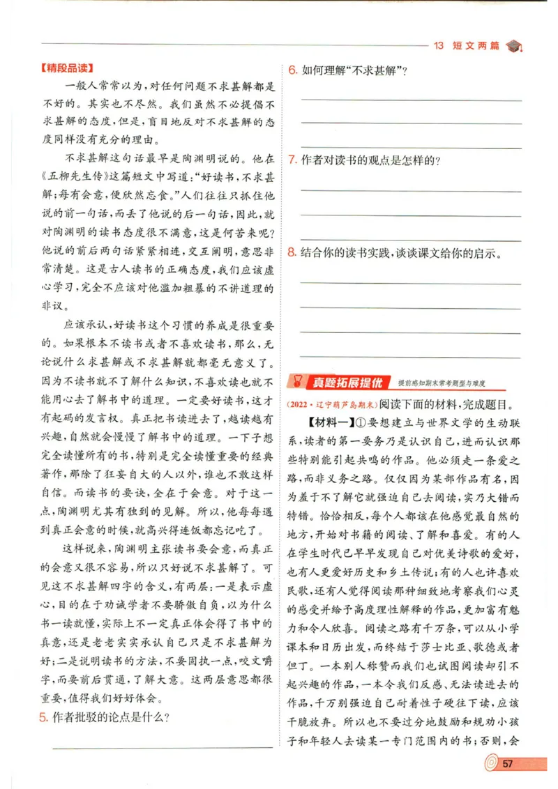 实验班提优训练九年级下册语文人教版_1、初中学习资料_24秋试卷_《实验班提优训练》_九年级