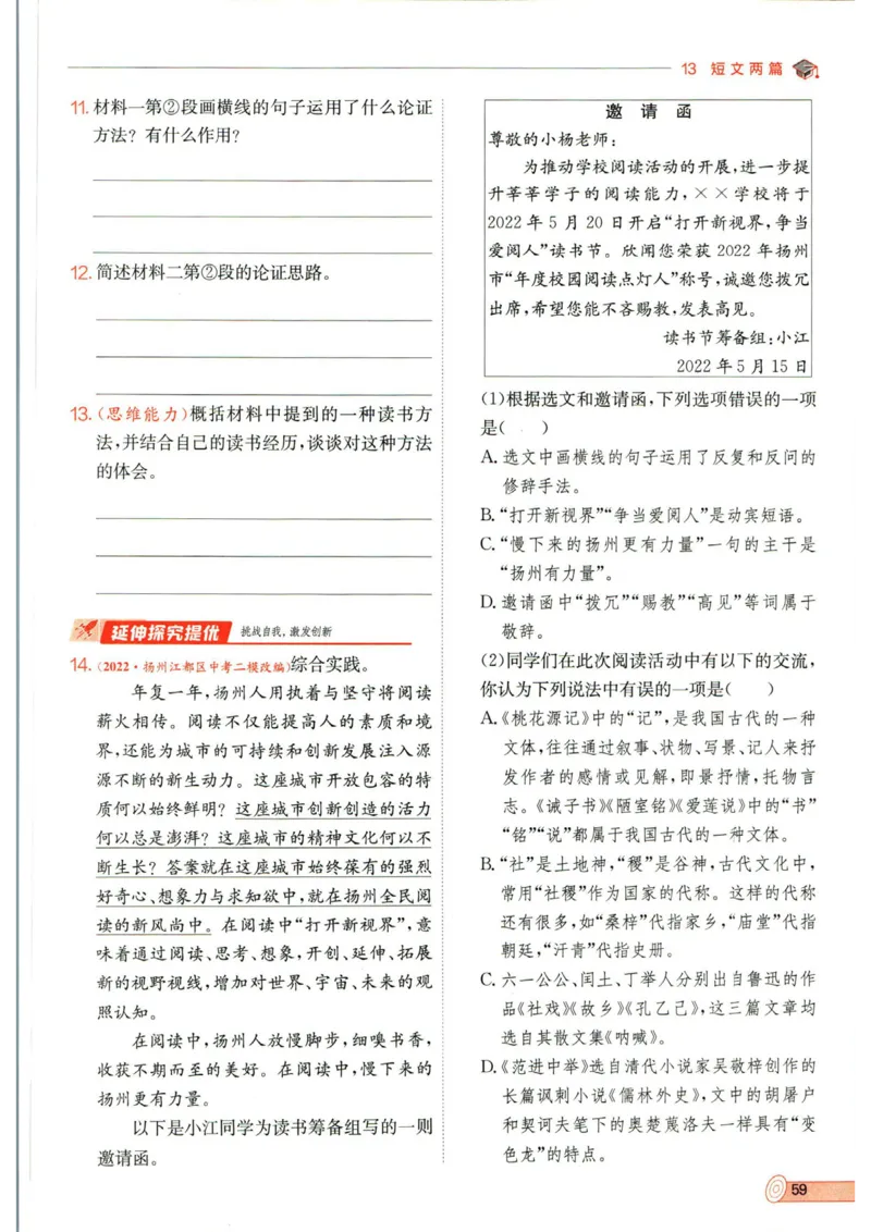 实验班提优训练九年级下册语文人教版_1、初中学习资料_24秋试卷_《实验班提优训练》_九年级