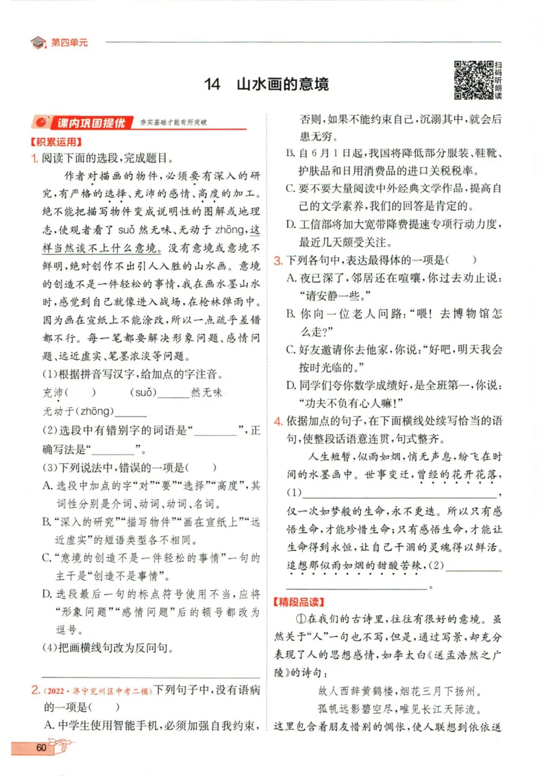 实验班提优训练九年级下册语文人教版_1、初中学习资料_24秋试卷_《实验班提优训练》_九年级