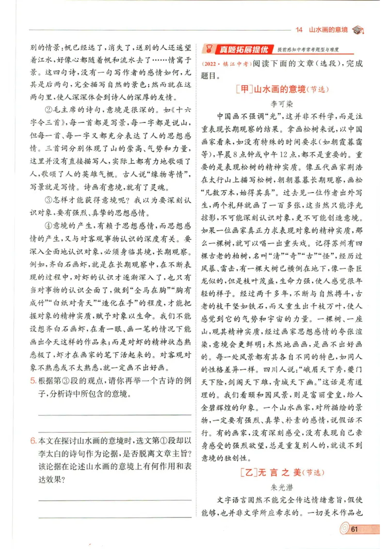 实验班提优训练九年级下册语文人教版_1、初中学习资料_24秋试卷_《实验班提优训练》_九年级