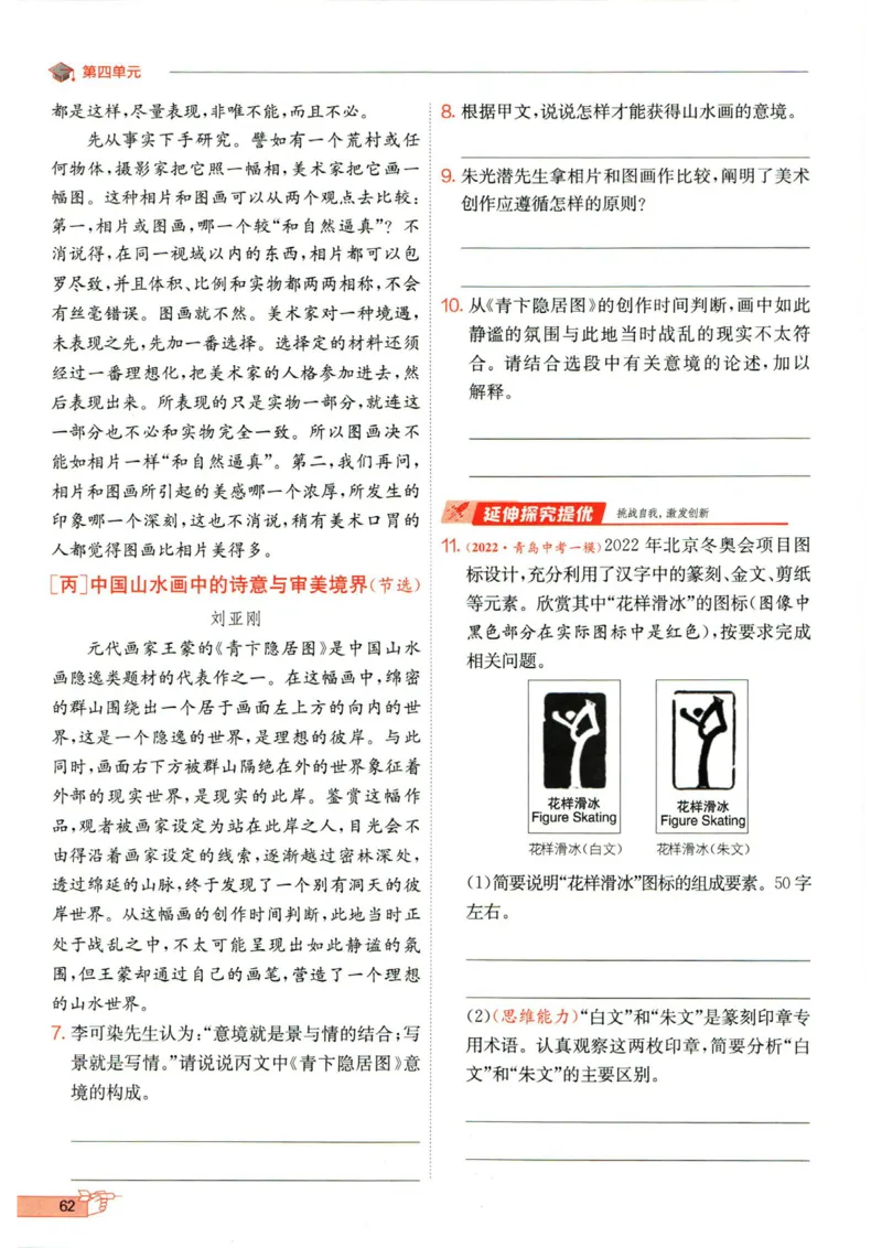 实验班提优训练九年级下册语文人教版_1、初中学习资料_24秋试卷_《实验班提优训练》_九年级