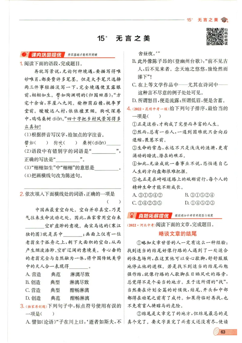 实验班提优训练九年级下册语文人教版_1、初中学习资料_24秋试卷_《实验班提优训练》_九年级