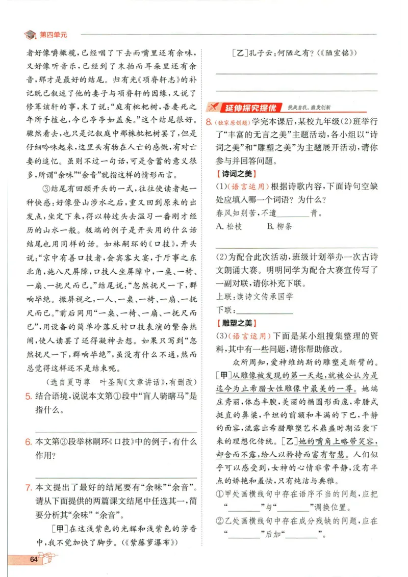 实验班提优训练九年级下册语文人教版_1、初中学习资料_24秋试卷_《实验班提优训练》_九年级