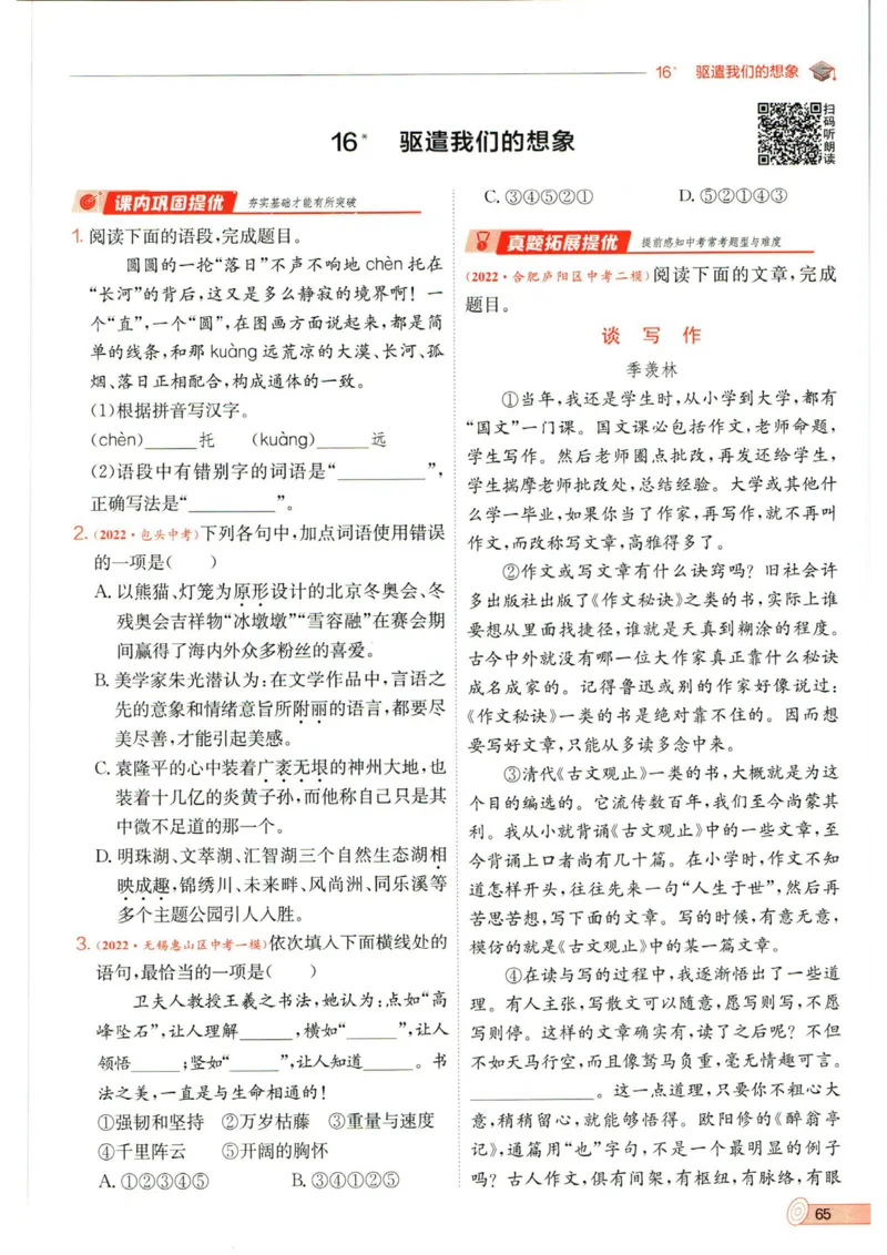 实验班提优训练九年级下册语文人教版_1、初中学习资料_24秋试卷_《实验班提优训练》_九年级