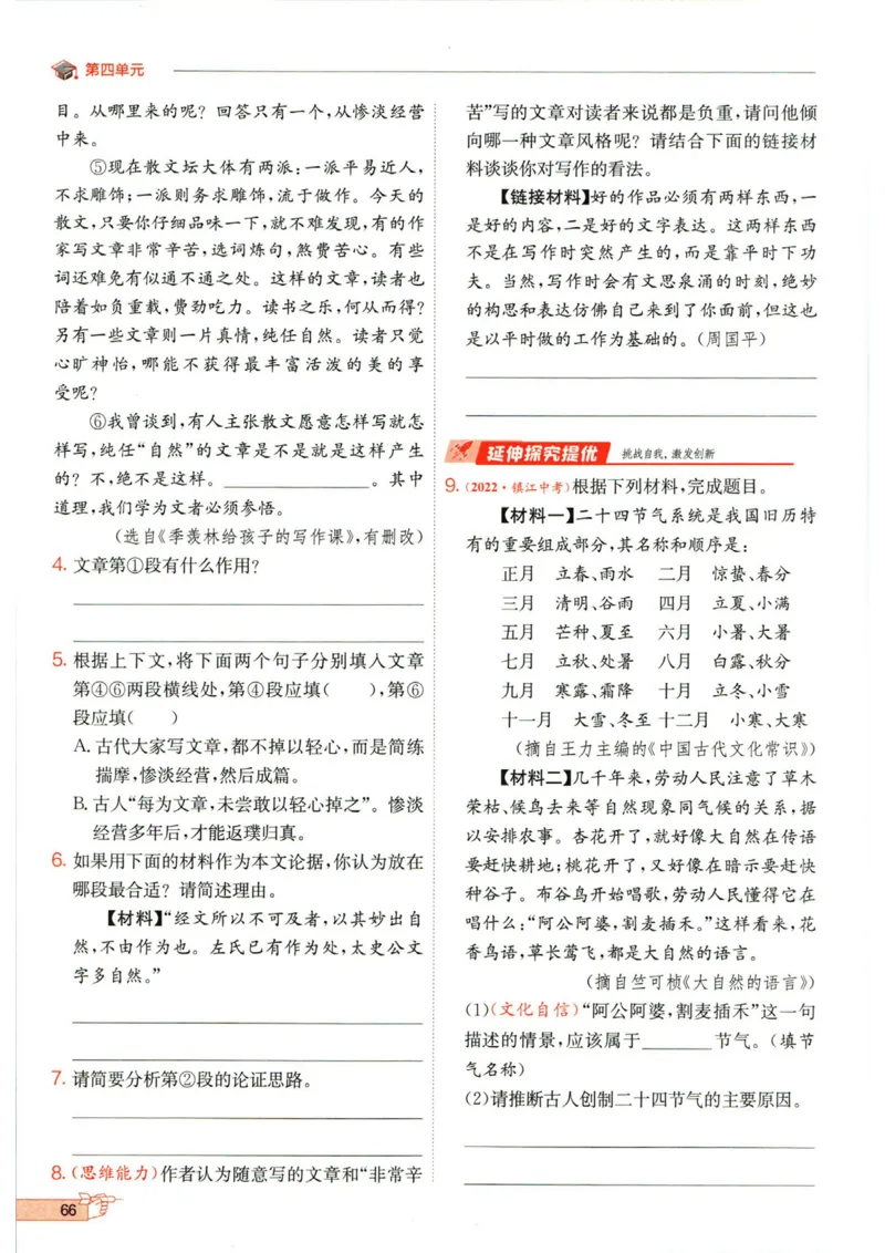 实验班提优训练九年级下册语文人教版_1、初中学习资料_24秋试卷_《实验班提优训练》_九年级