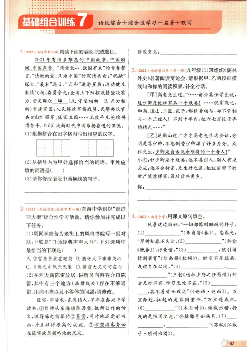 实验班提优训练九年级下册语文人教版_1、初中学习资料_24秋试卷_《实验班提优训练》_九年级