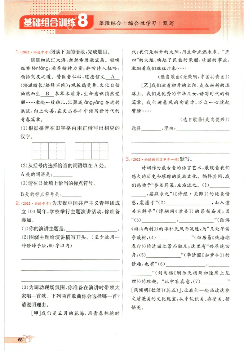 实验班提优训练九年级下册语文人教版_1、初中学习资料_24秋试卷_《实验班提优训练》_九年级