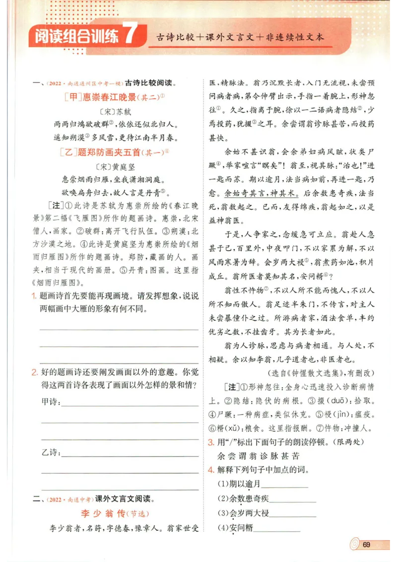 实验班提优训练九年级下册语文人教版_1、初中学习资料_24秋试卷_《实验班提优训练》_九年级