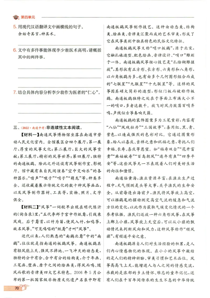 实验班提优训练九年级下册语文人教版_1、初中学习资料_24秋试卷_《实验班提优训练》_九年级