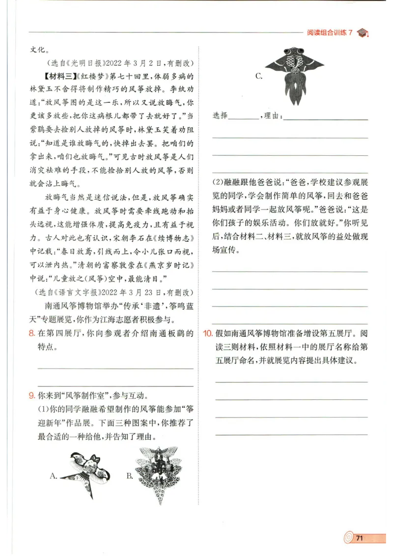 实验班提优训练九年级下册语文人教版_1、初中学习资料_24秋试卷_《实验班提优训练》_九年级