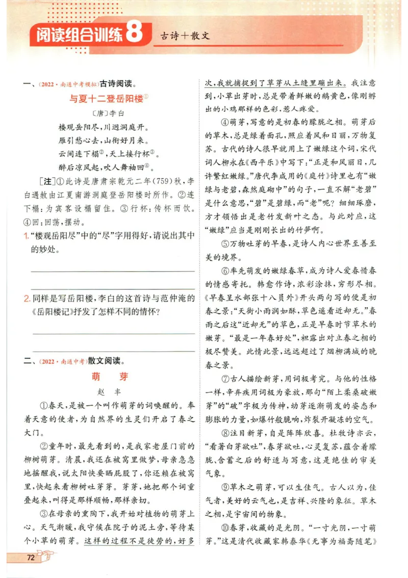 实验班提优训练九年级下册语文人教版_1、初中学习资料_24秋试卷_《实验班提优训练》_九年级