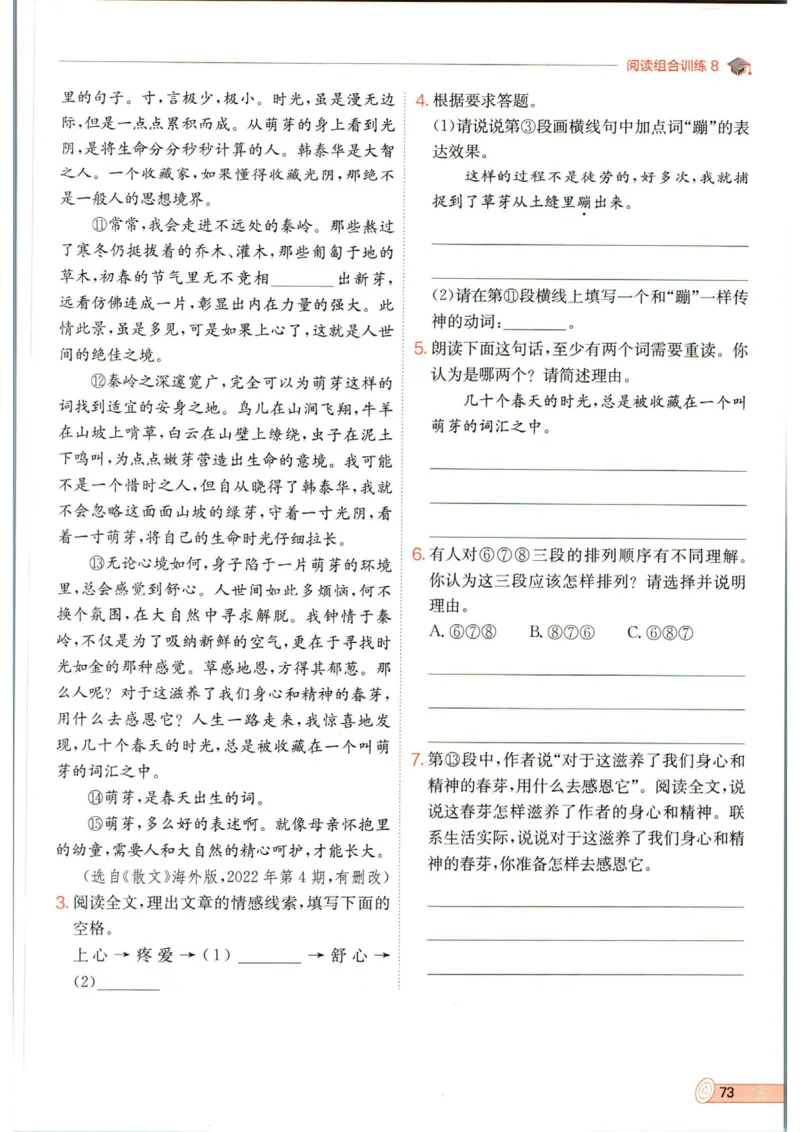 实验班提优训练九年级下册语文人教版_1、初中学习资料_24秋试卷_《实验班提优训练》_九年级