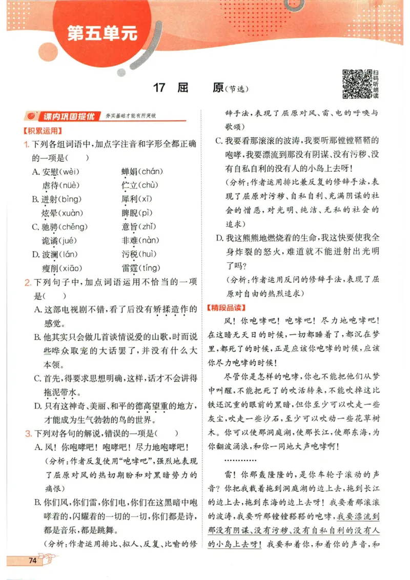 实验班提优训练九年级下册语文人教版_1、初中学习资料_24秋试卷_《实验班提优训练》_九年级