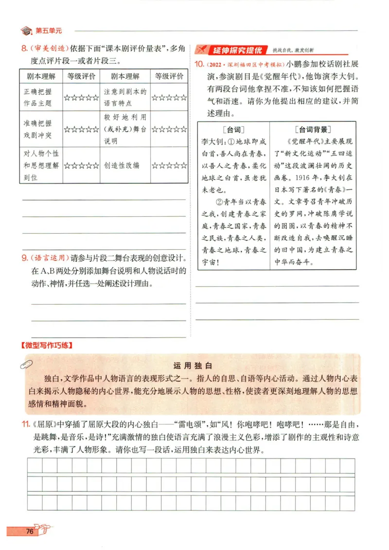 实验班提优训练九年级下册语文人教版_1、初中学习资料_24秋试卷_《实验班提优训练》_九年级