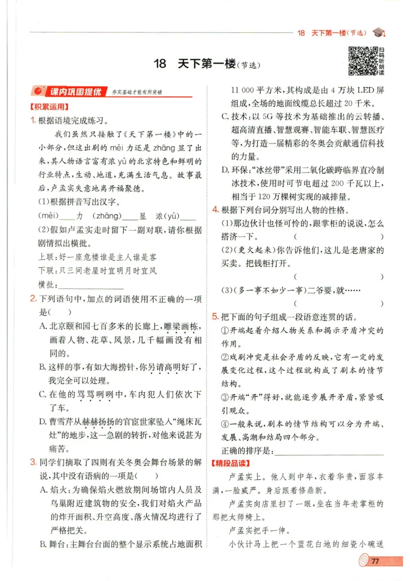 实验班提优训练九年级下册语文人教版_1、初中学习资料_24秋试卷_《实验班提优训练》_九年级