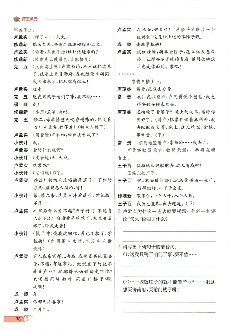 实验班提优训练九年级下册语文人教版_1、初中学习资料_24秋试卷_《实验班提优训练》_九年级