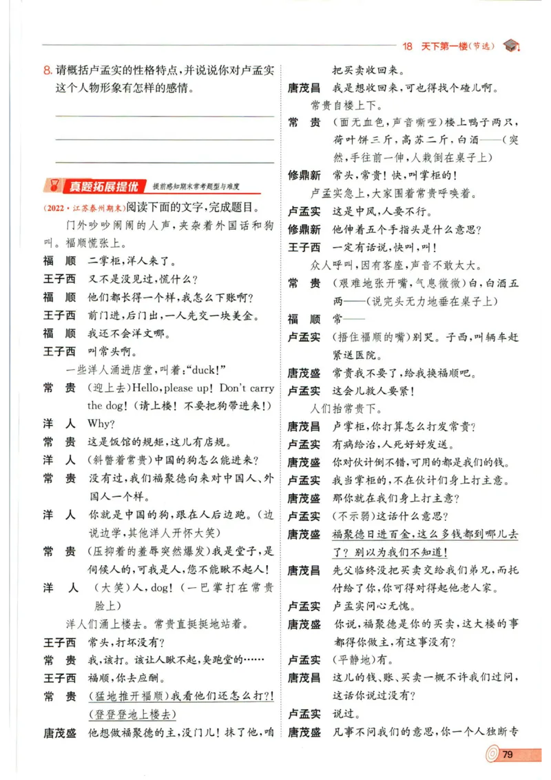 实验班提优训练九年级下册语文人教版_1、初中学习资料_24秋试卷_《实验班提优训练》_九年级