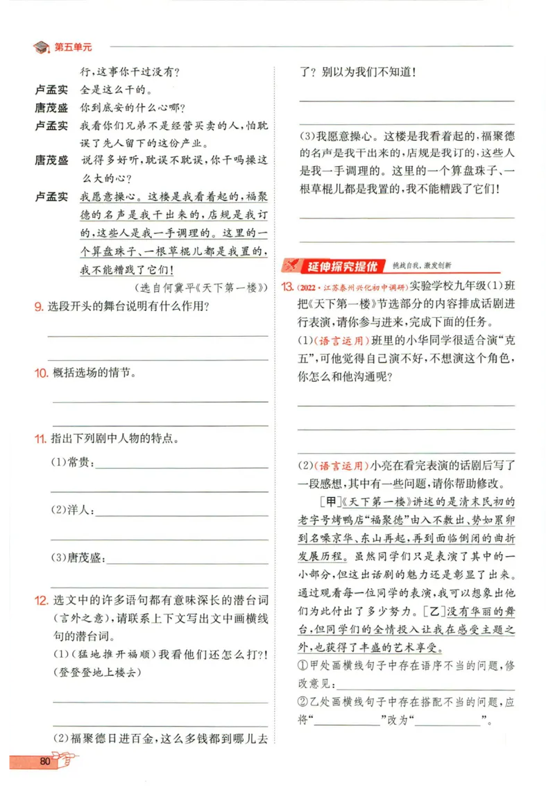 实验班提优训练九年级下册语文人教版_1、初中学习资料_24秋试卷_《实验班提优训练》_九年级
