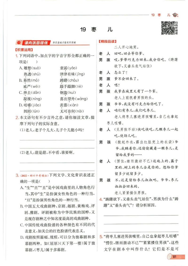 实验班提优训练九年级下册语文人教版_1、初中学习资料_24秋试卷_《实验班提优训练》_九年级