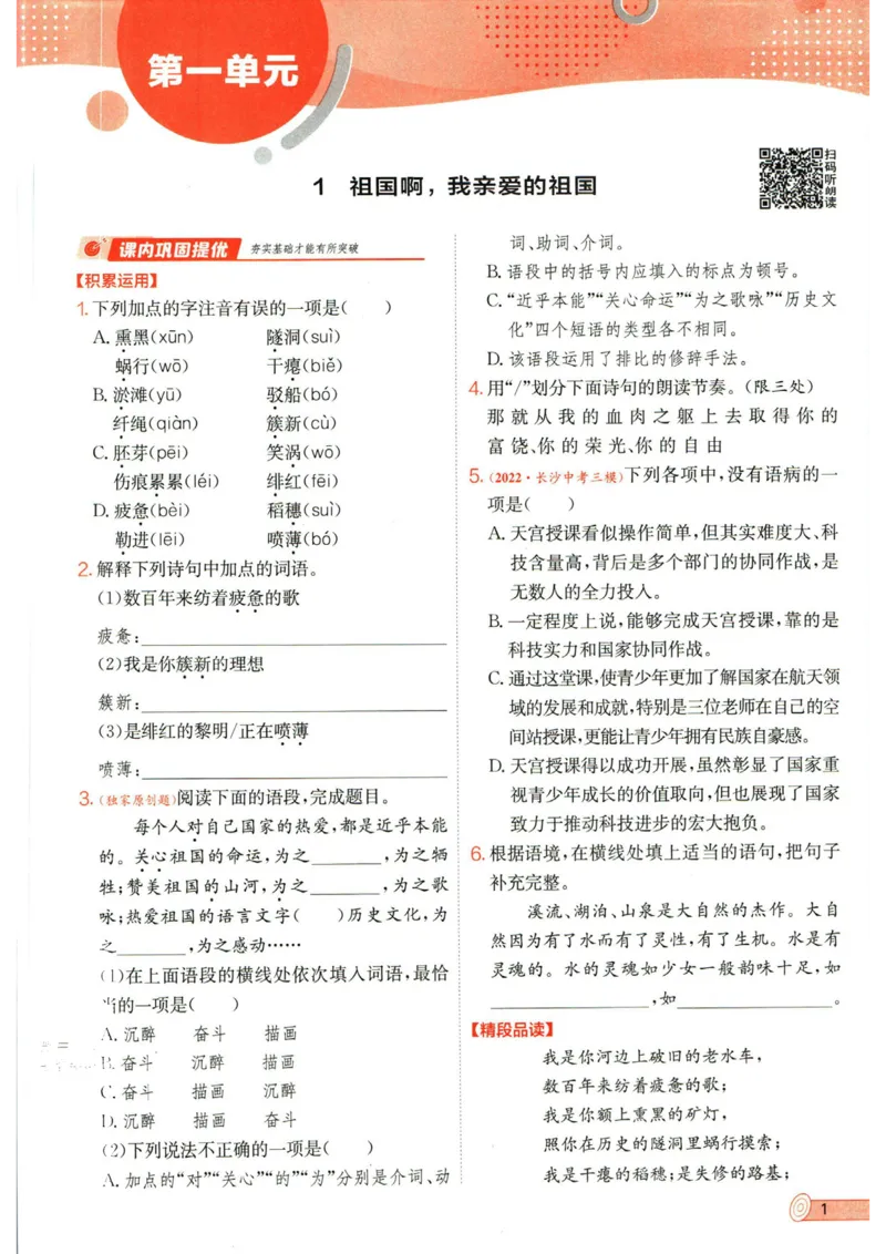 实验班提优训练九年级下册语文人教版_1、初中学习资料_24秋试卷_《实验班提优训练》_九年级