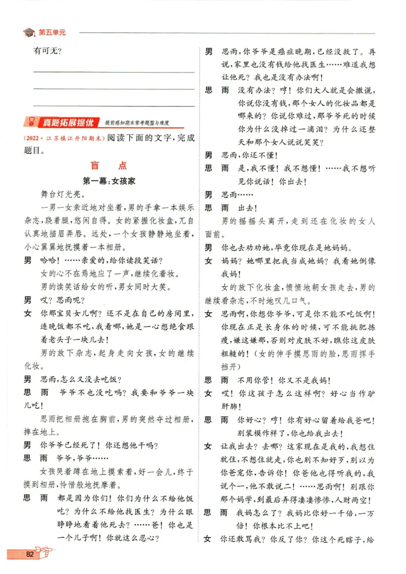 实验班提优训练九年级下册语文人教版_1、初中学习资料_24秋试卷_《实验班提优训练》_九年级