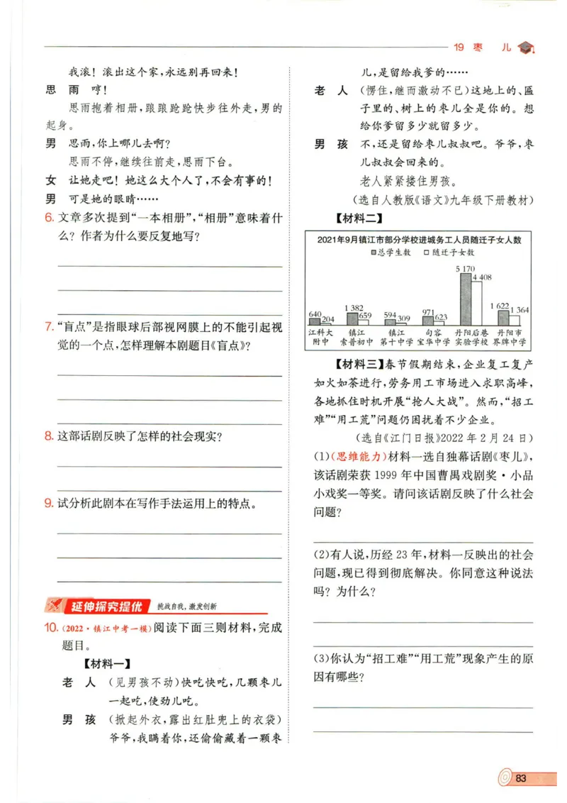 实验班提优训练九年级下册语文人教版_1、初中学习资料_24秋试卷_《实验班提优训练》_九年级