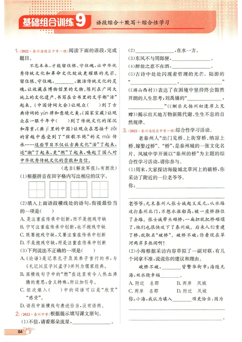实验班提优训练九年级下册语文人教版_1、初中学习资料_24秋试卷_《实验班提优训练》_九年级