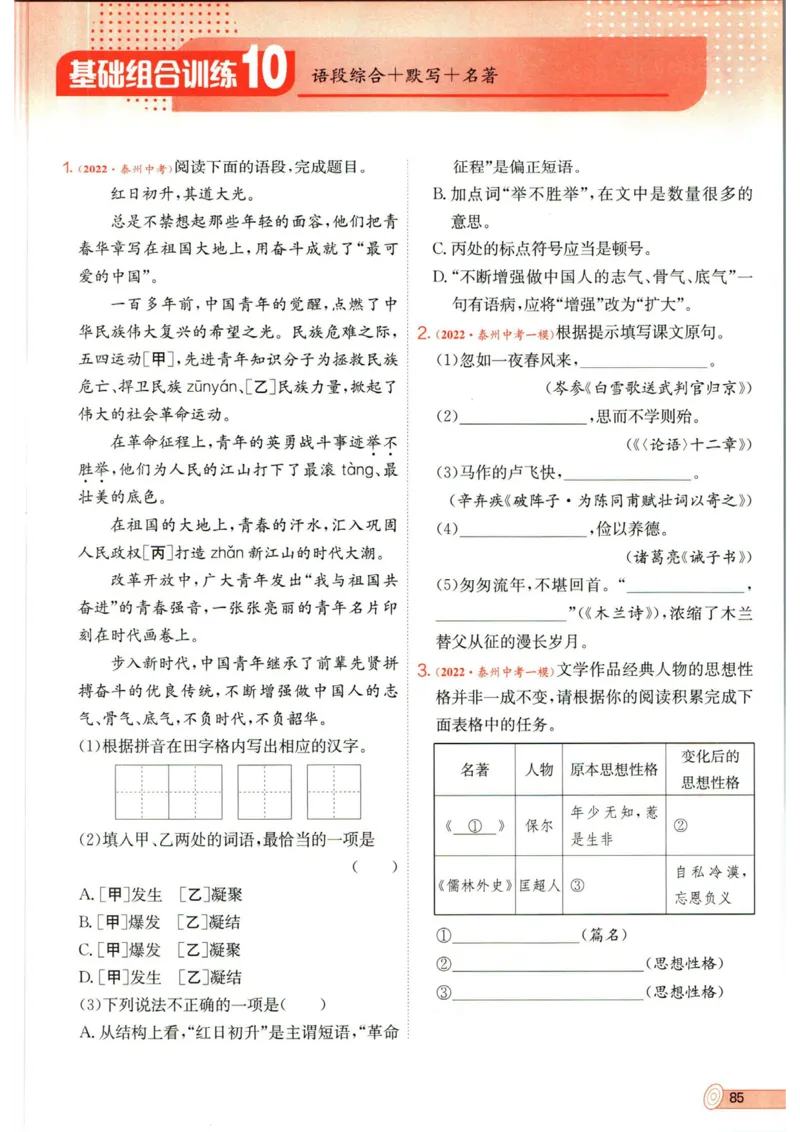 实验班提优训练九年级下册语文人教版_1、初中学习资料_24秋试卷_《实验班提优训练》_九年级
