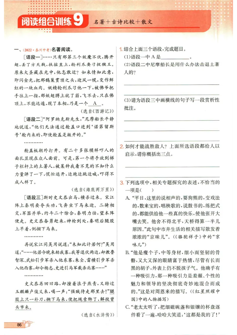实验班提优训练九年级下册语文人教版_1、初中学习资料_24秋试卷_《实验班提优训练》_九年级