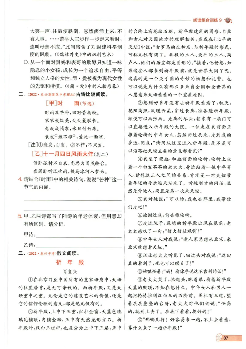 实验班提优训练九年级下册语文人教版_1、初中学习资料_24秋试卷_《实验班提优训练》_九年级