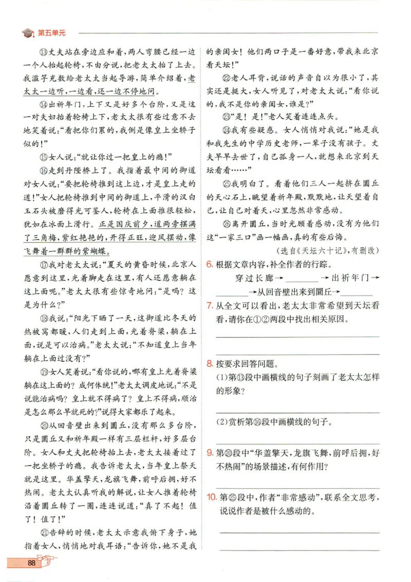 实验班提优训练九年级下册语文人教版_1、初中学习资料_24秋试卷_《实验班提优训练》_九年级