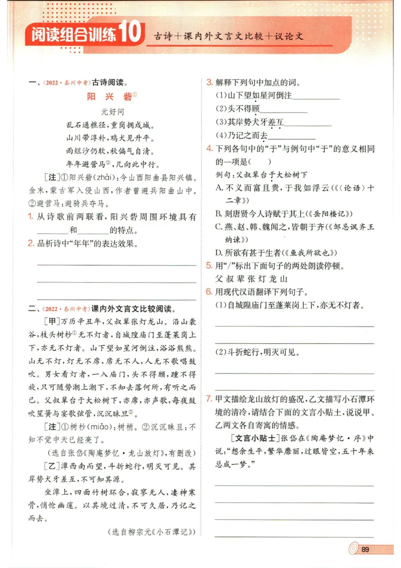 实验班提优训练九年级下册语文人教版_1、初中学习资料_24秋试卷_《实验班提优训练》_九年级