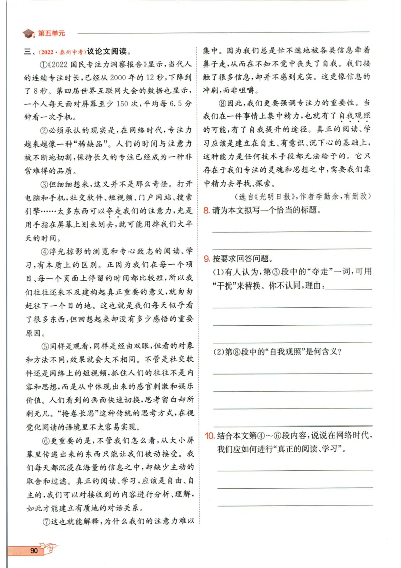 实验班提优训练九年级下册语文人教版_1、初中学习资料_24秋试卷_《实验班提优训练》_九年级