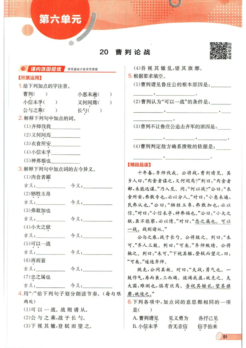 实验班提优训练九年级下册语文人教版_1、初中学习资料_24秋试卷_《实验班提优训练》_九年级