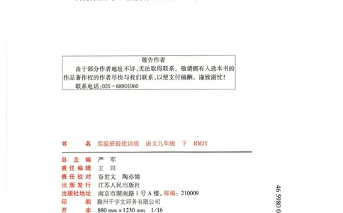 实验班提优训练九年级下册语文人教版_1、初中学习资料_24秋试卷_《实验班提优训练》_九年级