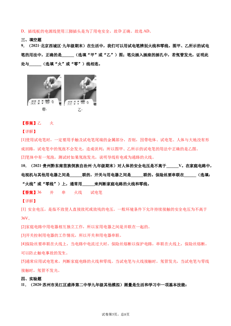 家庭电路（基础练）（解析版）_1、初中学习资料_4-4、物理_4-4-5、初三物理全册_2024更新_4人教物理试卷9全册同步课时练习新
