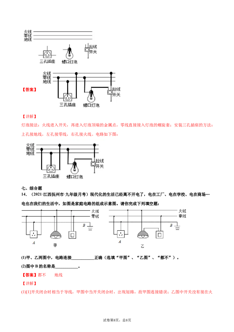 家庭电路（基础练）（解析版）_1、初中学习资料_4-4、物理_4-4-5、初三物理全册_2024更新_4人教物理试卷9全册同步课时练习新