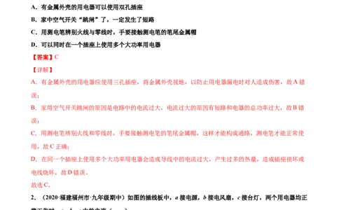 家庭电路（基础练）（解析版）_1、初中学习资料_4-4、物理_4-4-5、初三物理全册_2024更新_4人教物理试卷9全册同步课时练习新
