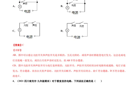 家庭电路（基础练）（解析版）_1、初中学习资料_4-4、物理_4-4-5、初三物理全册_2024更新_4人教物理试卷9全册同步课时练习新