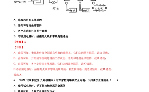 家庭电路（基础练）（解析版）_1、初中学习资料_4-4、物理_4-4-5、初三物理全册_2024更新_4人教物理试卷9全册同步课时练习新